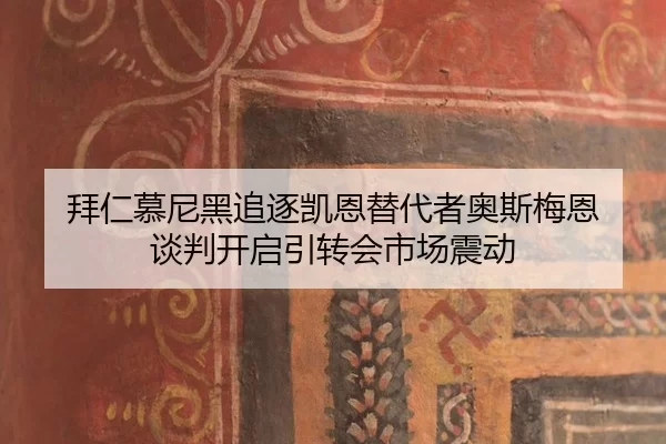 bai-ren-mu-ni-hei-zhui-zhu-kai-en-ti-dai-zhe-ao-si-mei-en-tan-pan-kai-qi-yin-zhuan-hui-shi-chang-zhen-dong-2-267.jpg