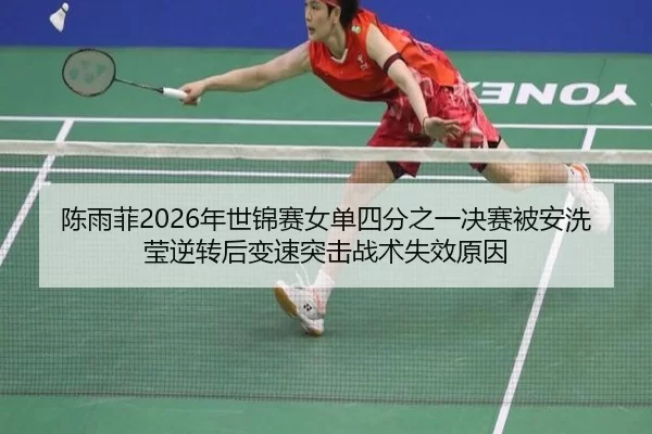 chen-yu-fei-nian-shi-jin-sai-nv-dan-si-fen-zhi-yi-jue-sai-bei-an-xi-ying-ni-zhuan-hou-bian-su-tu-ji-zhan-shu-shi-xiao-3-377.jpg